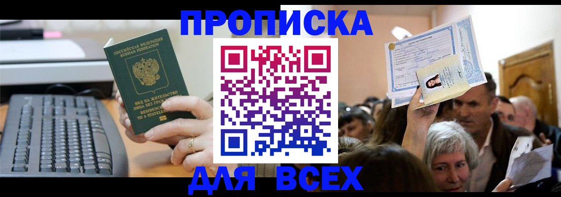 прописка гарантия в Дюртюли